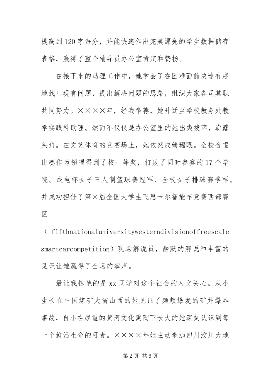 2023年emba中文推荐信三篇新编.docx_第2页