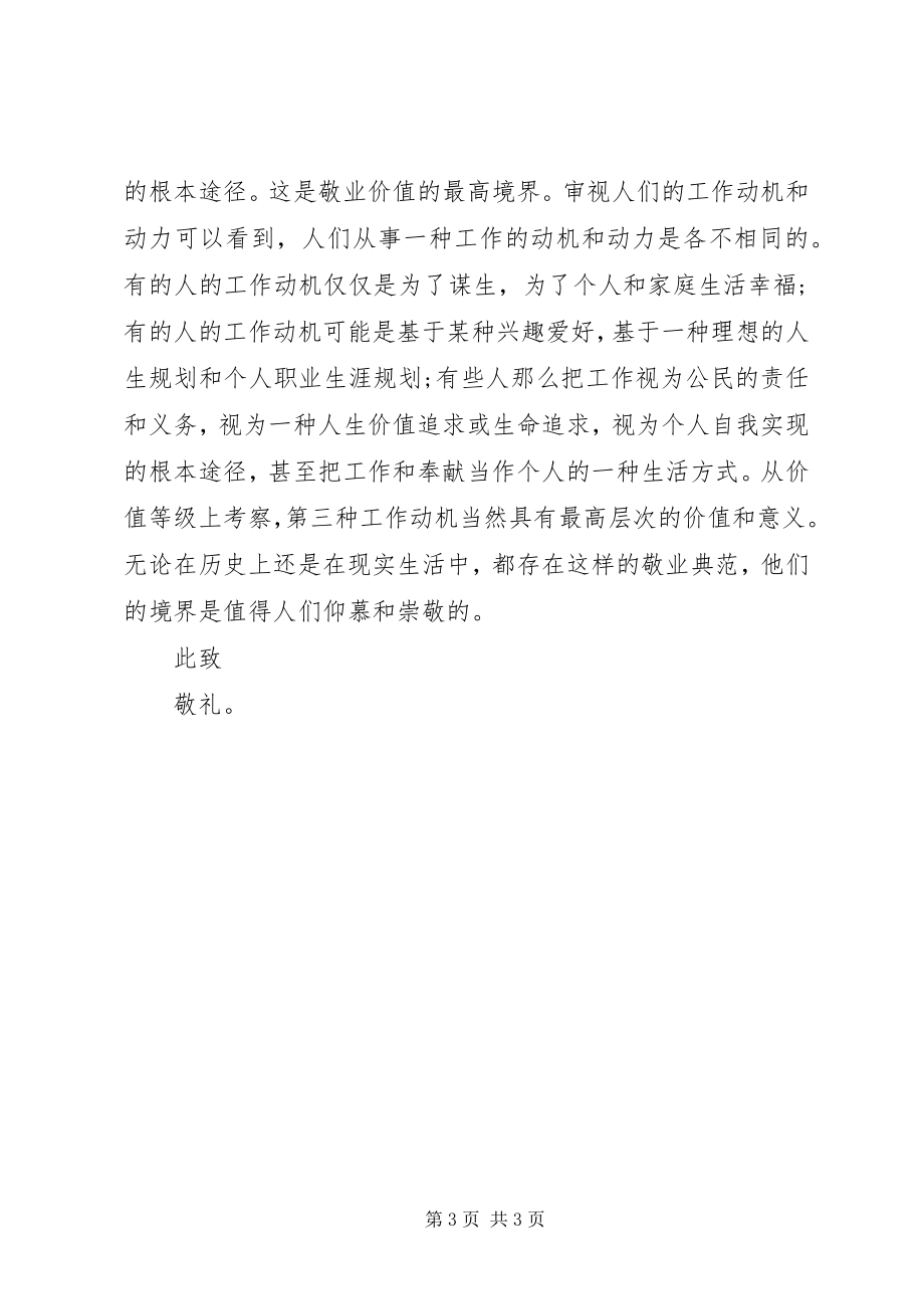 2023年思想汇报敬业之内涵与精神党员思想汇报新编.docx_第3页