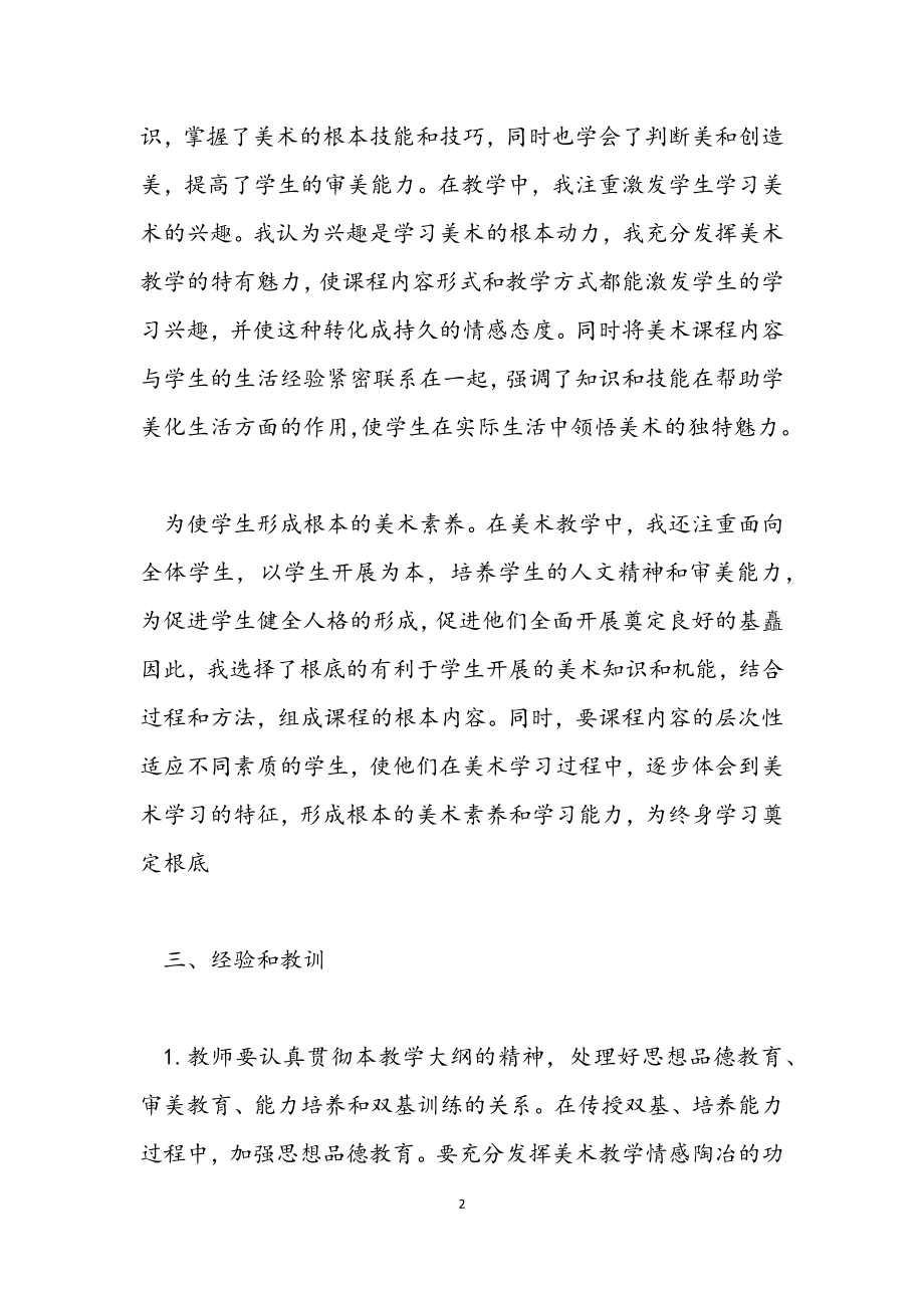 2023年六年级美术教师教学工作总结模板.docx_第2页