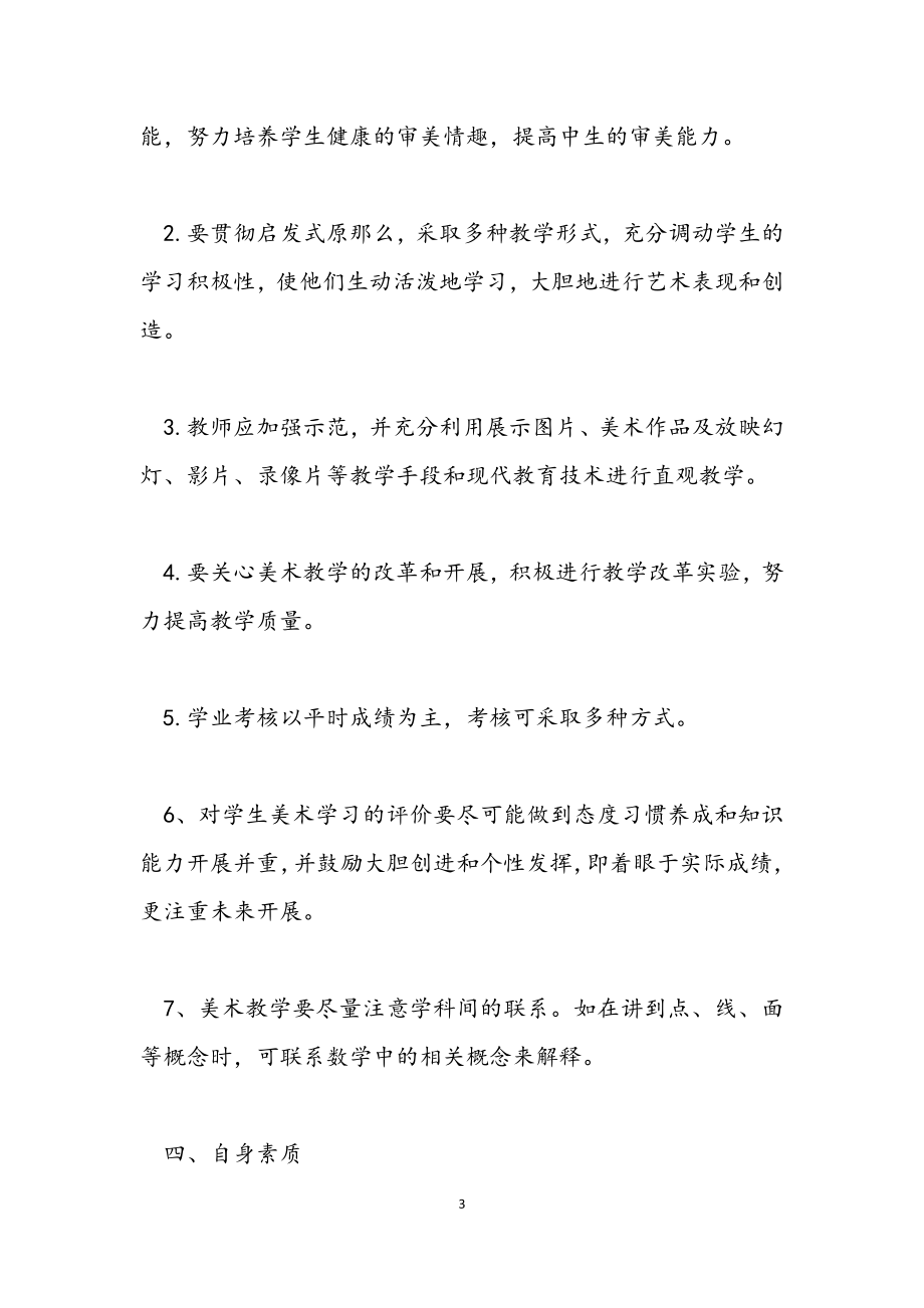 2023年六年级美术教师教学工作总结模板.docx_第3页