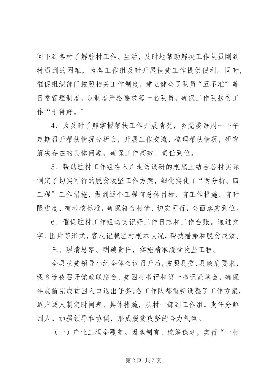 2023年精准脱贫攻坚半工作总结.docx_第2页