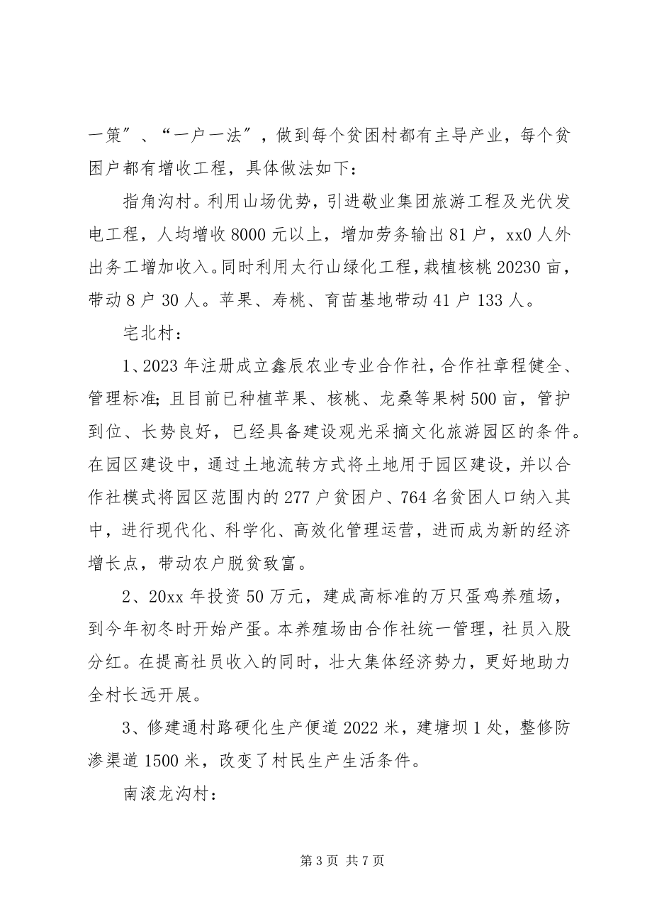 2023年精准脱贫攻坚半工作总结.docx_第3页