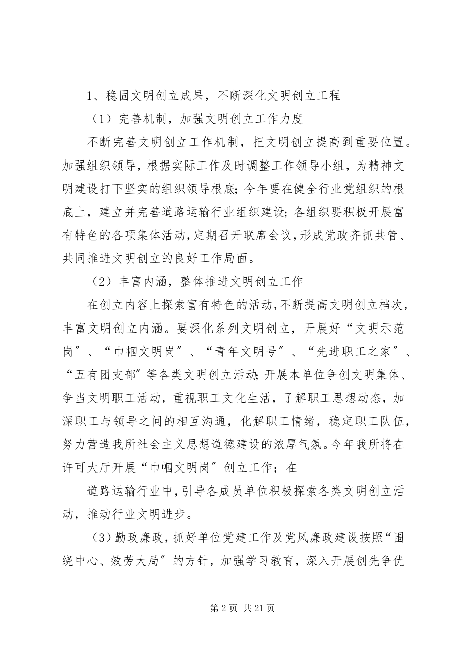 2023年XX县区运管所文明创建计划5篇新编.docx_第2页