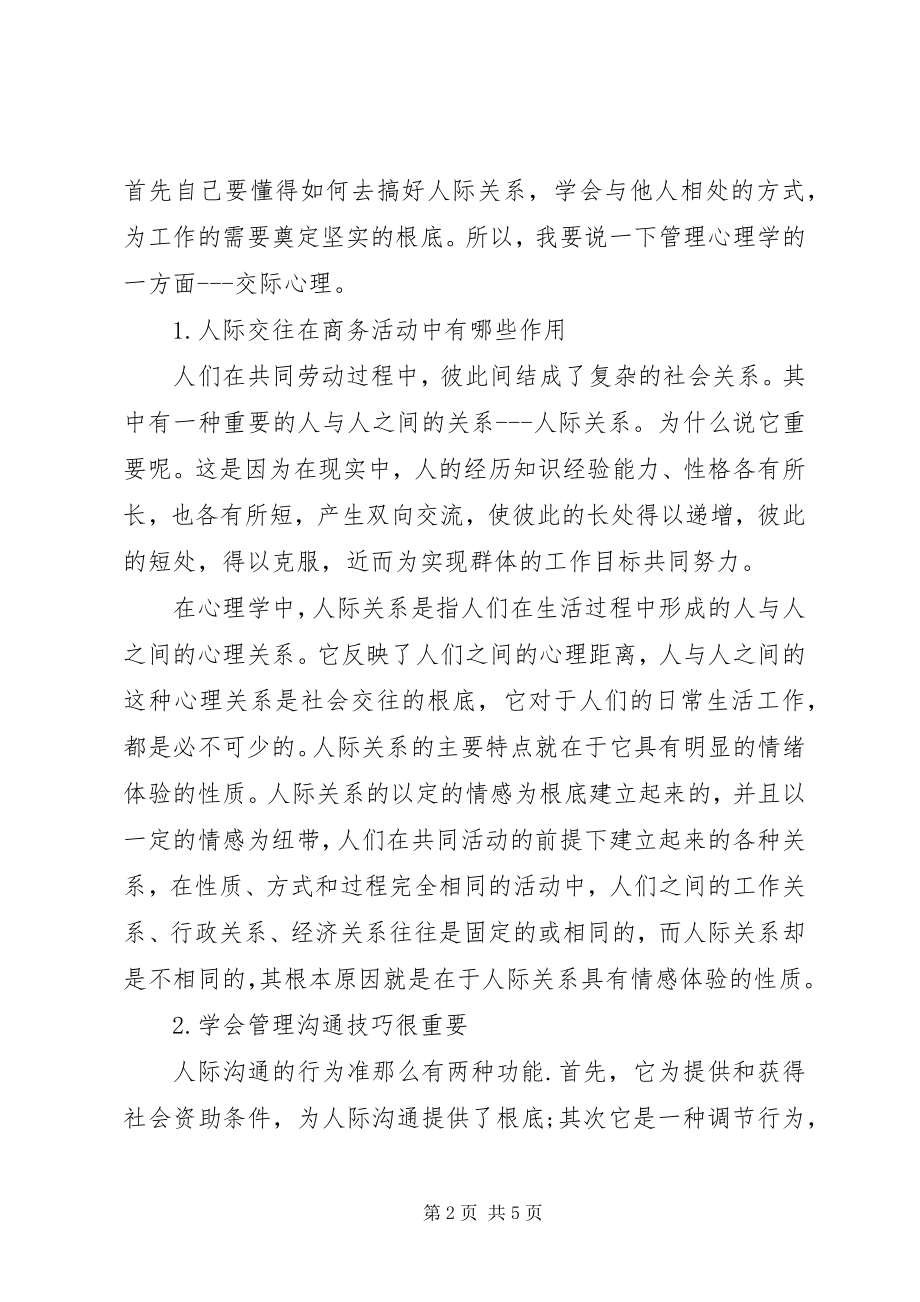 2023年管理心理学学习心得.docx_第2页