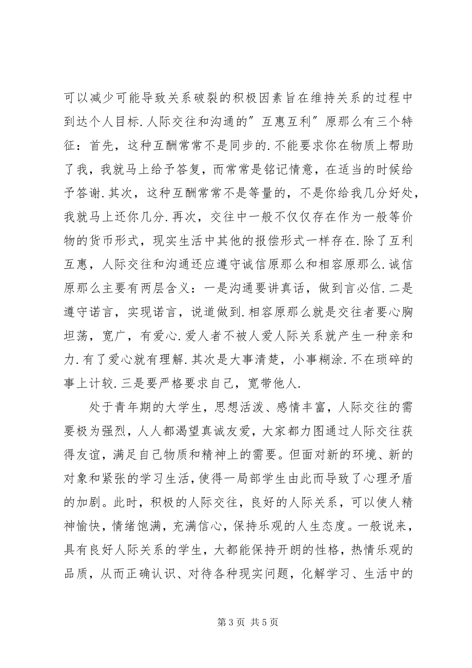 2023年管理心理学学习心得.docx_第3页