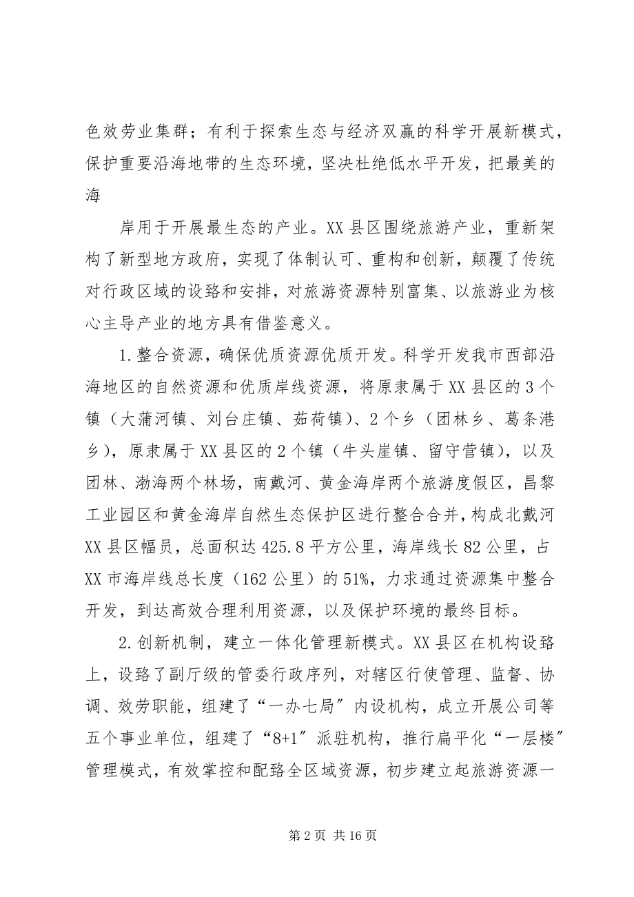 2023年XX市旅游综合改革试点工作情况汇报新编.docx_第2页