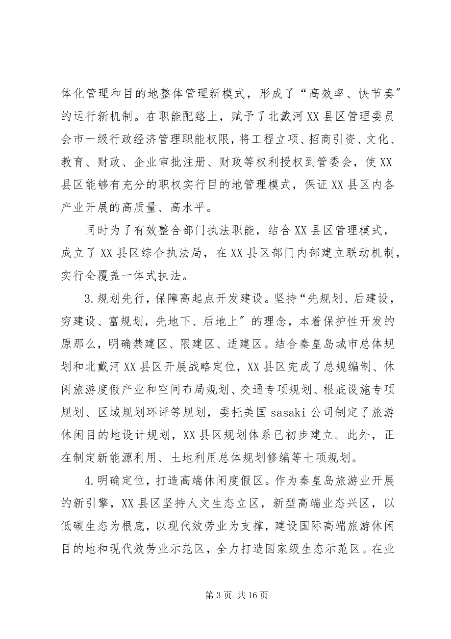 2023年XX市旅游综合改革试点工作情况汇报新编.docx_第3页