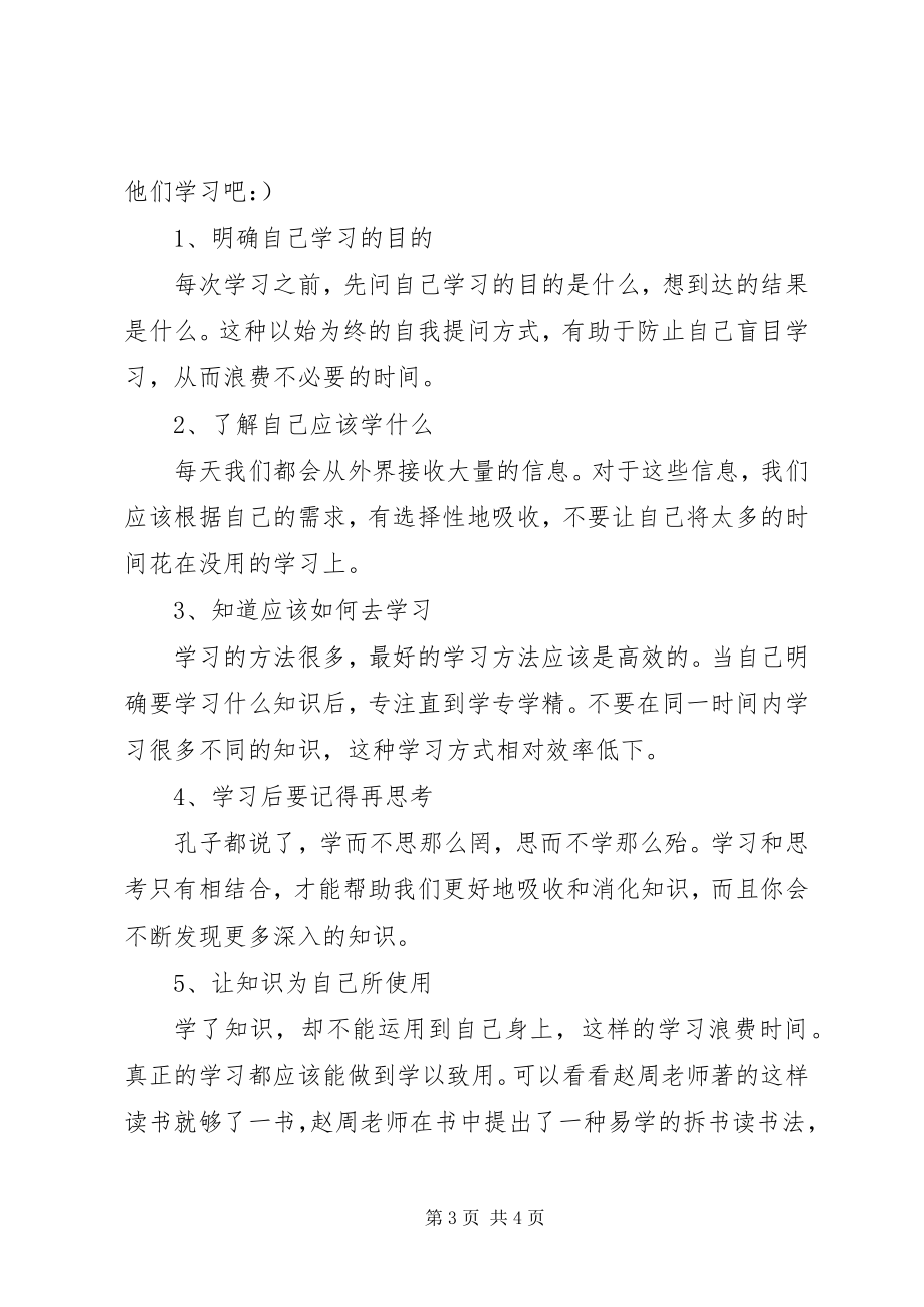 2023年不要向我学习新编.docx_第3页