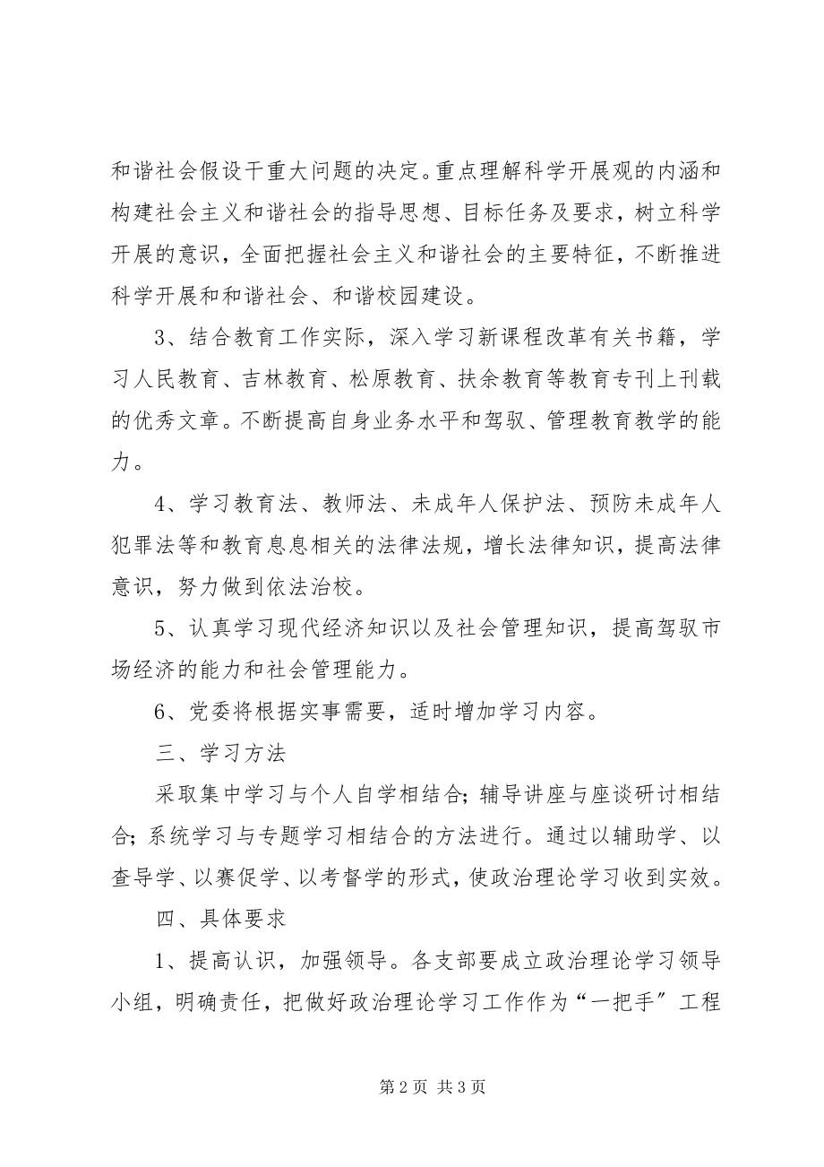 2023年“教育局党委个人工作计划”教育工作计划新编.docx_第2页