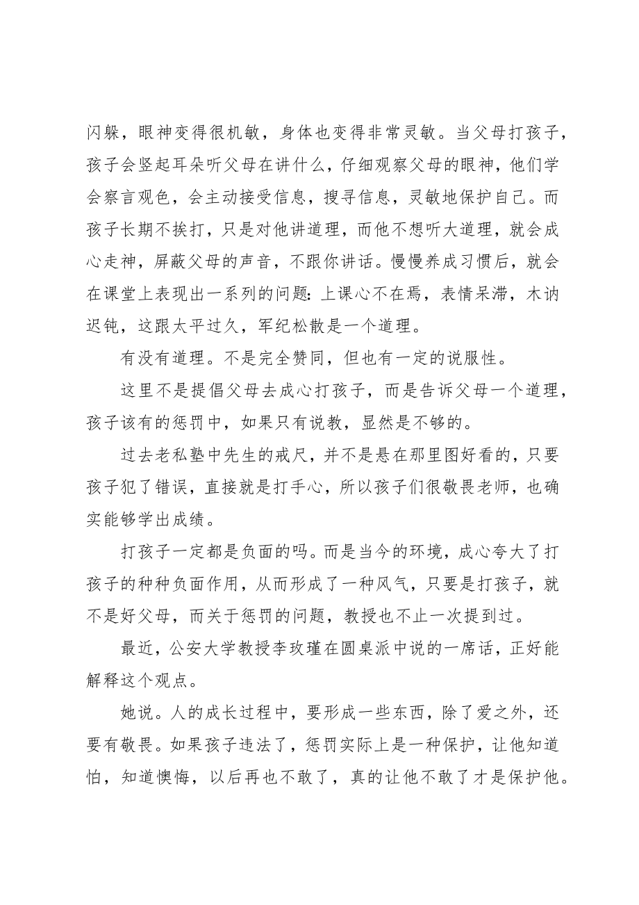 2023年党课严厉惩治腐败.docx_第2页