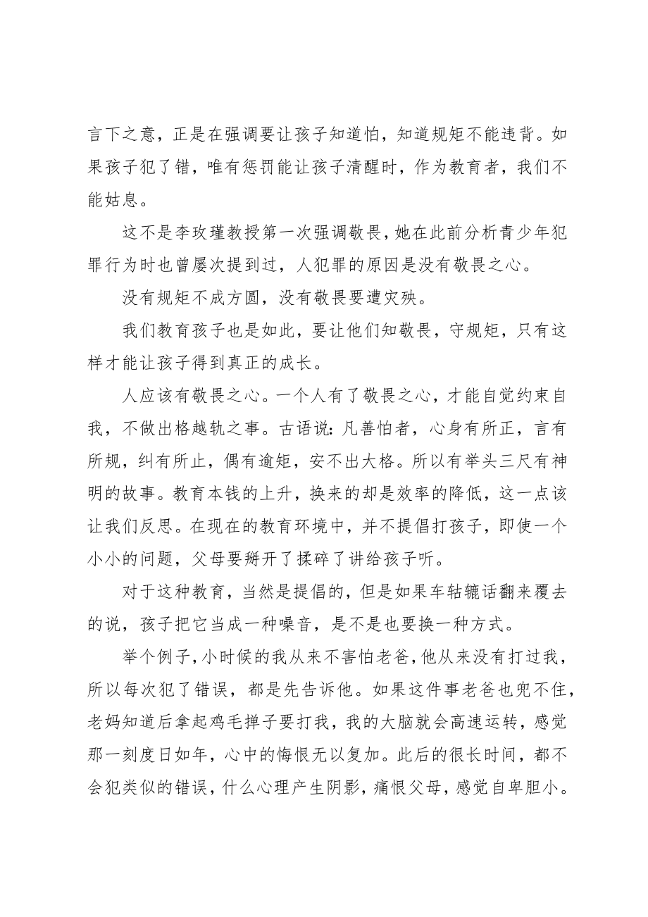 2023年党课严厉惩治腐败.docx_第3页