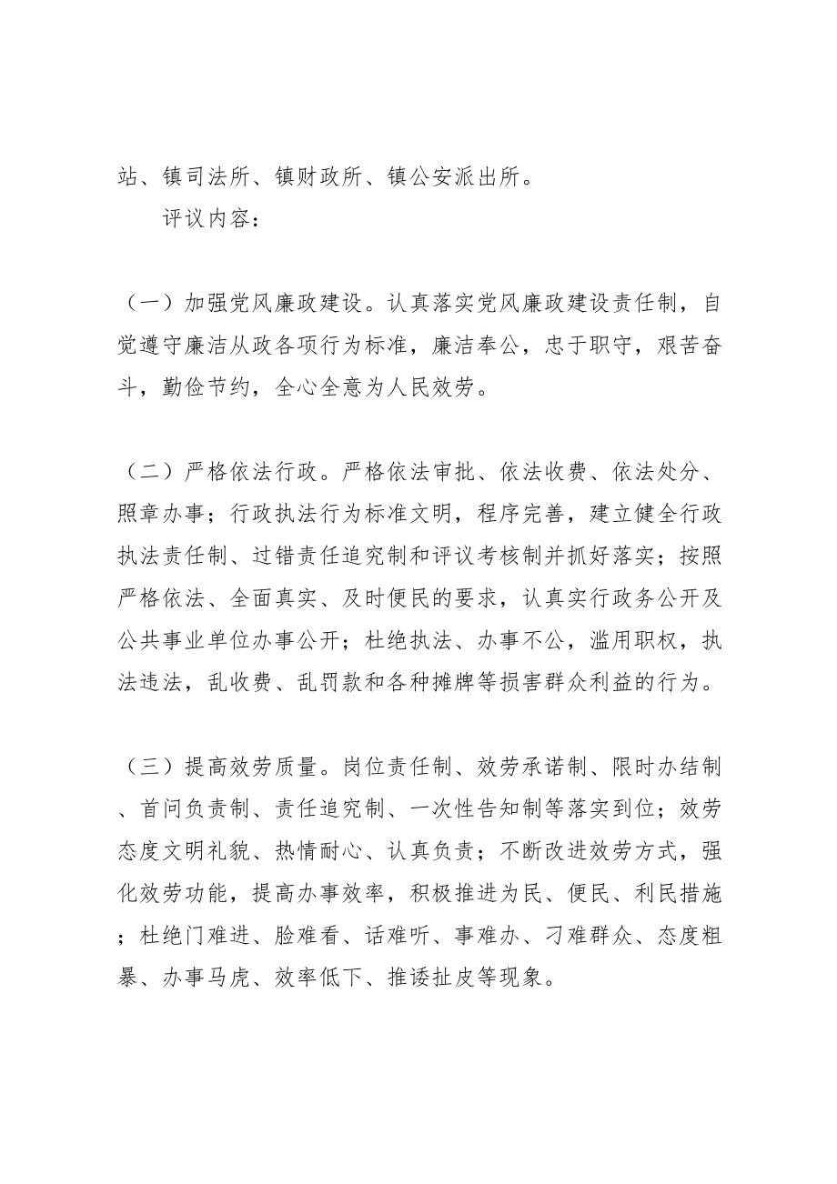 2023年党政办基层站所民主评议方案.doc_第2页