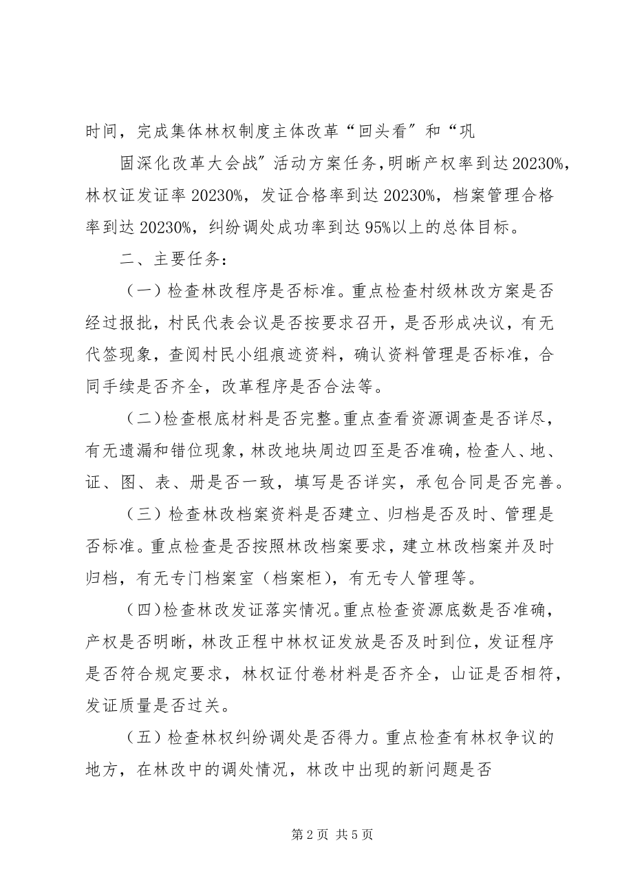 2023年集体林权制度主体改革群众满意情况问卷调查表.docx_第2页