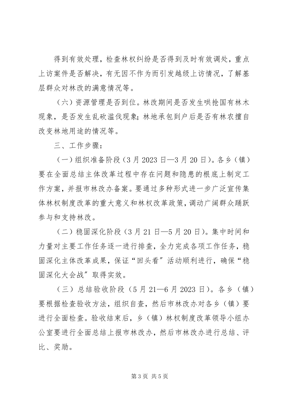 2023年集体林权制度主体改革群众满意情况问卷调查表.docx_第3页