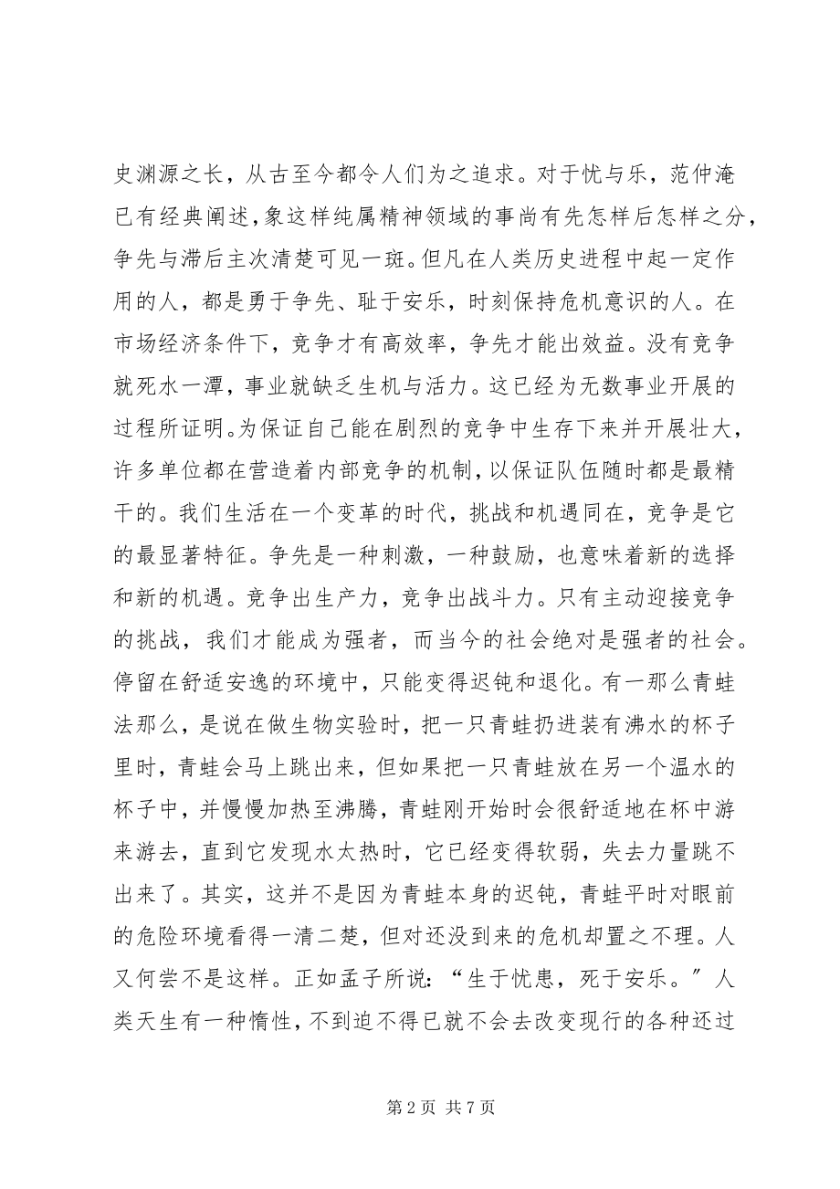 2023年解放思想大讨论征文浅谈建立和完善五种机制.docx_第2页