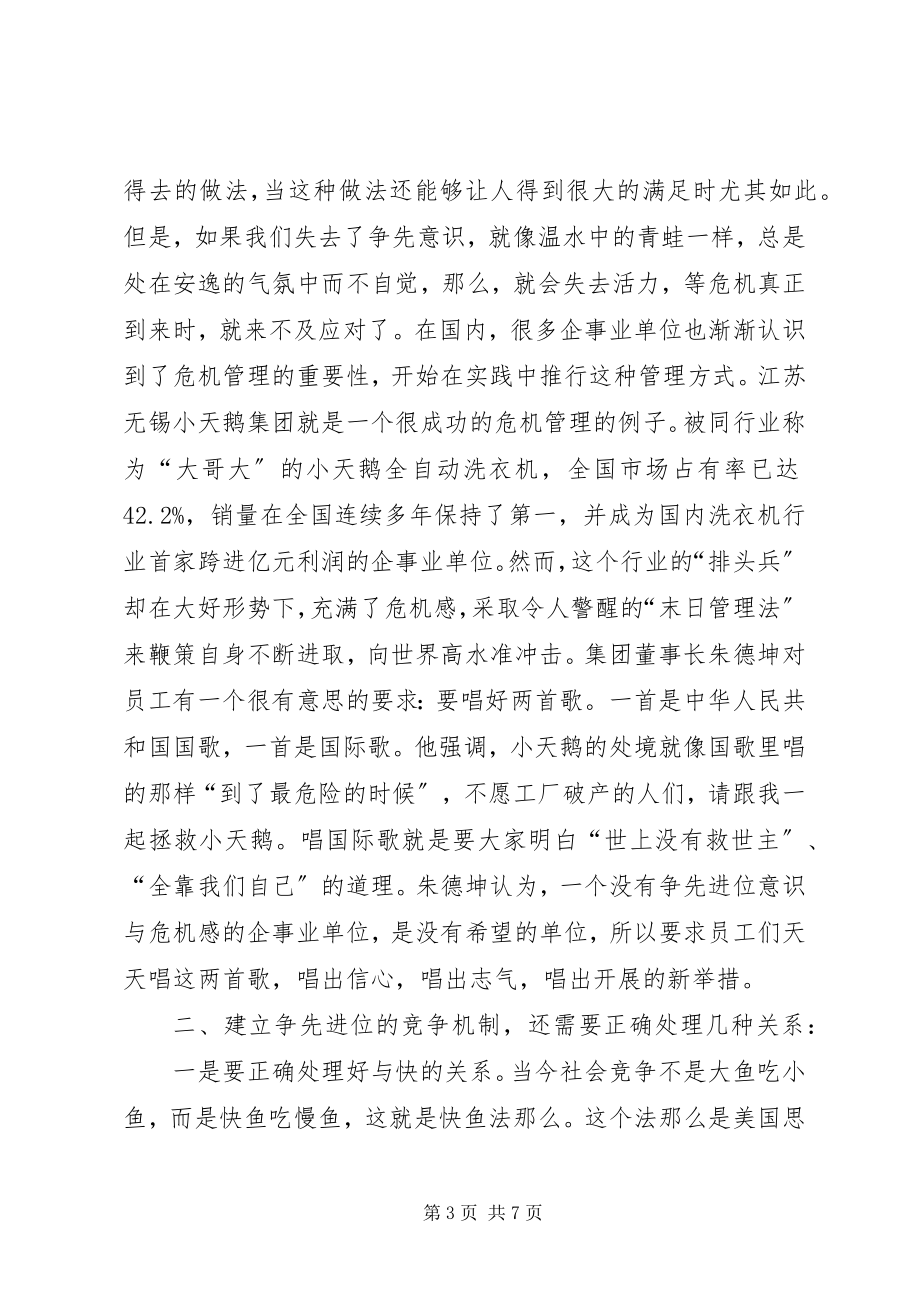 2023年解放思想大讨论征文浅谈建立和完善五种机制.docx_第3页