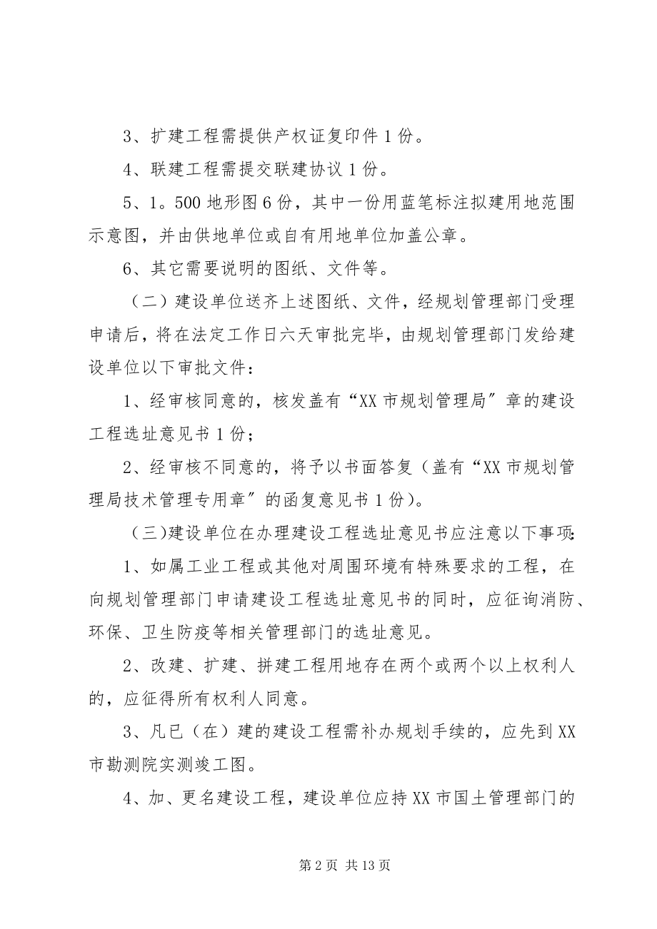 2023年选址意见书的拟定.docx_第2页