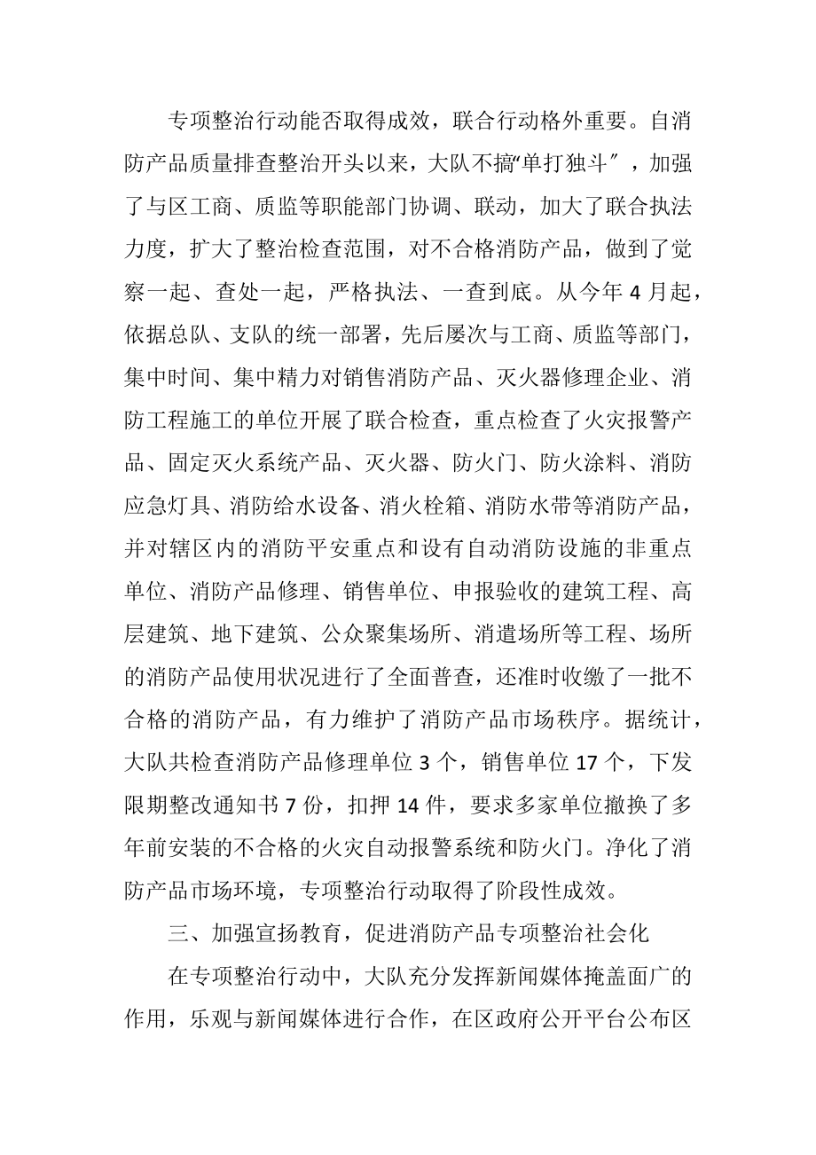 2023年全区消防产品监管工作总结.docx_第2页