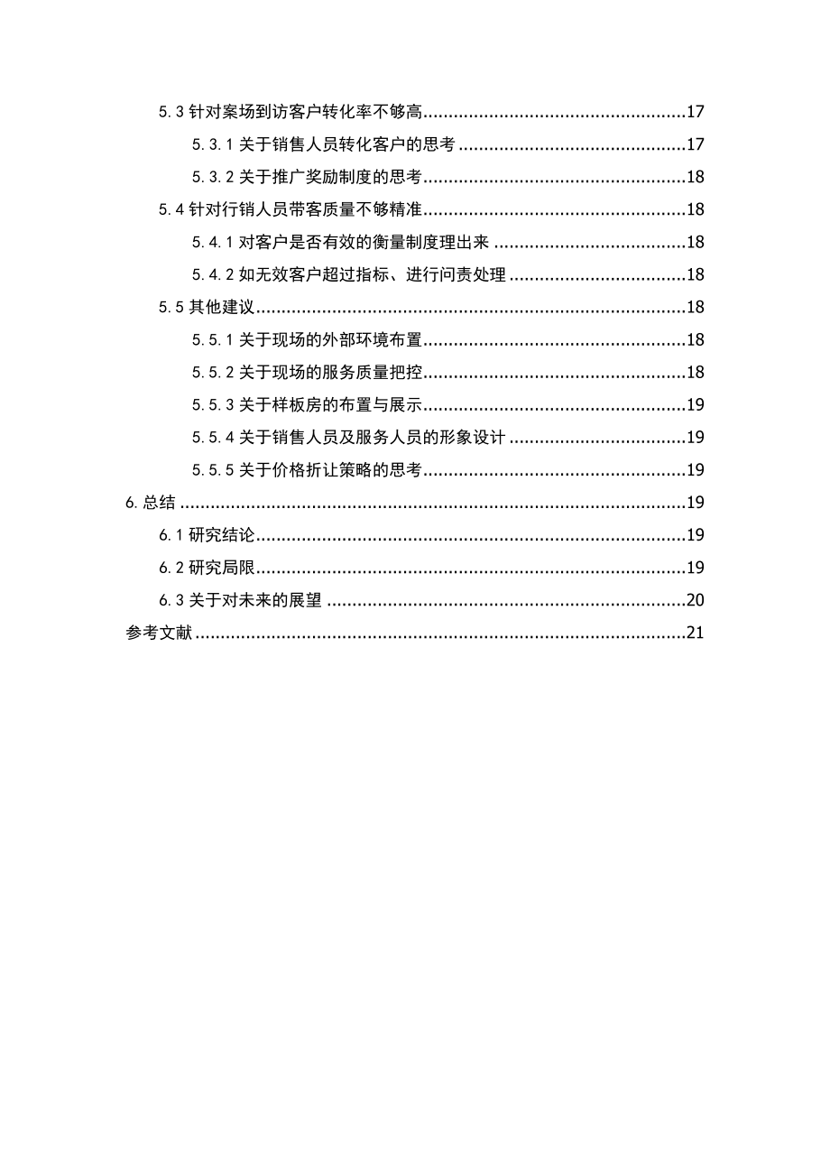 关于BRC-公园锦汇项目的推广策略研究工商管理专业.docx_第3页