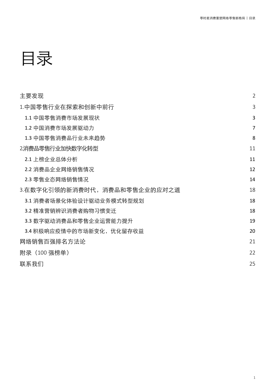 “零时差消费”时代将重新定义中国零售份额-德勤-202008(1).pdf_第2页