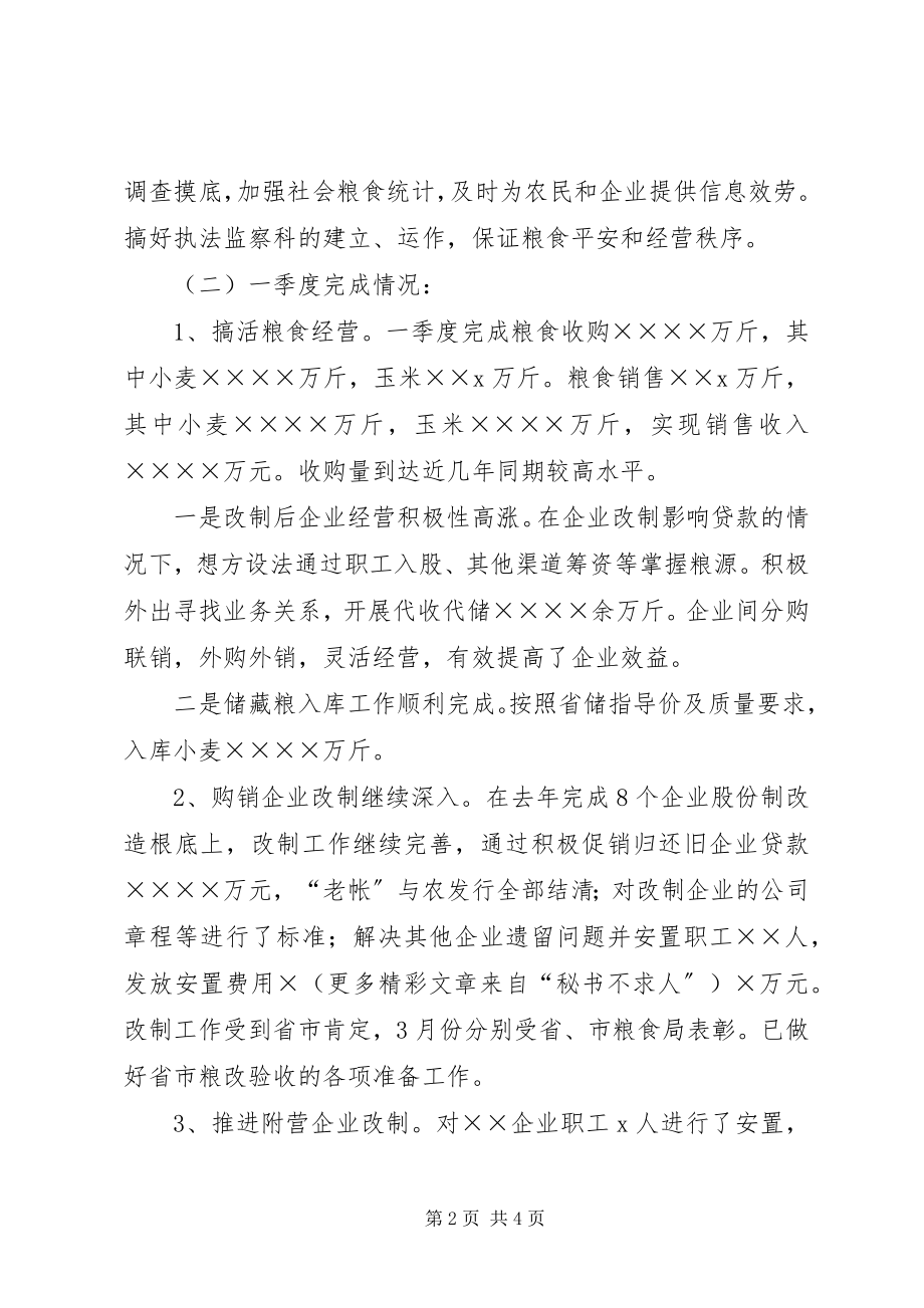 2023年经济工作会议汇报材料.docx_第2页