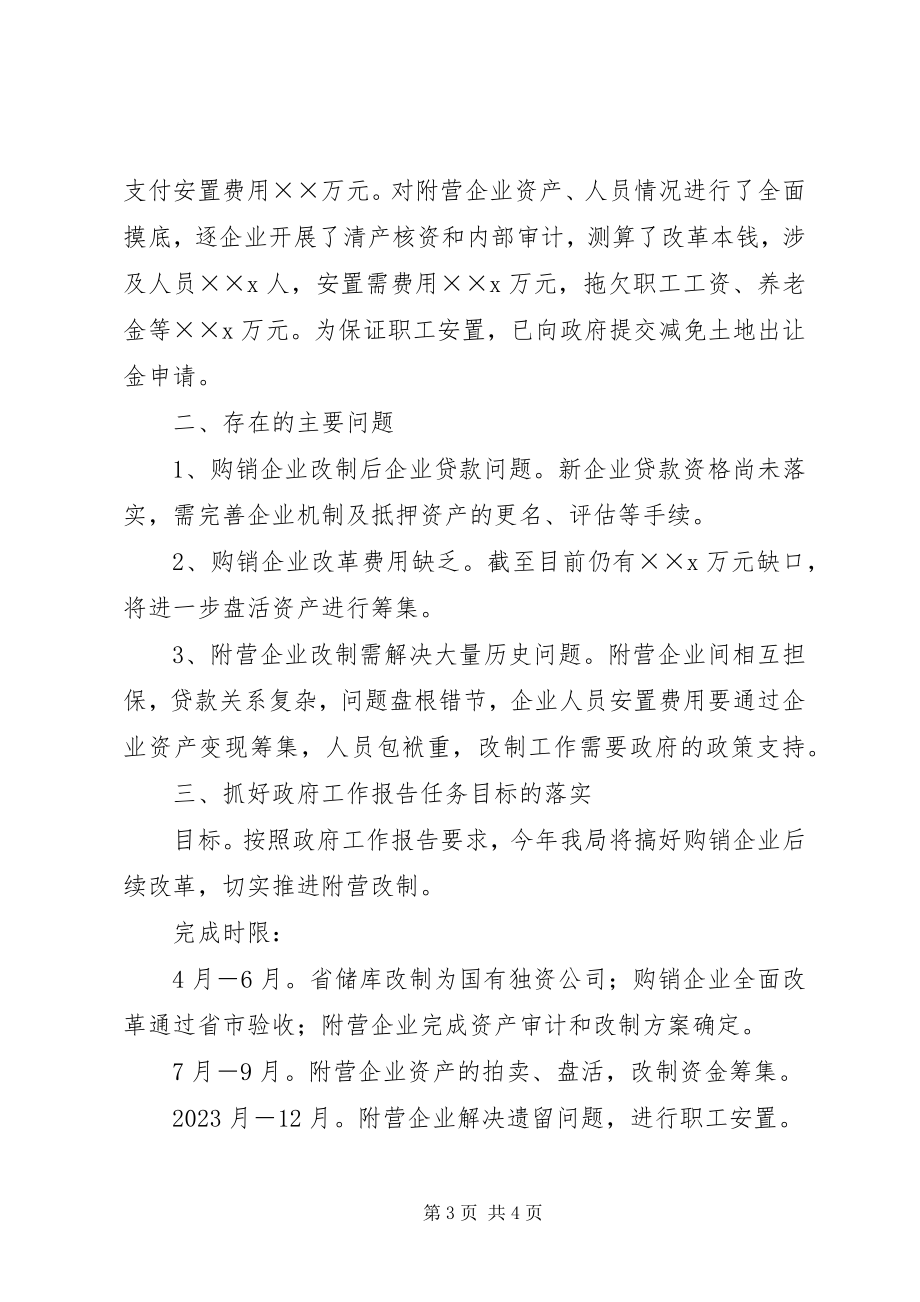 2023年经济工作会议汇报材料.docx_第3页