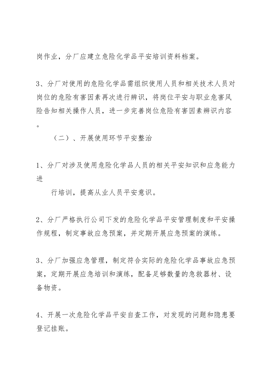 2023年危险化学品安全专项整治方案.doc_第2页