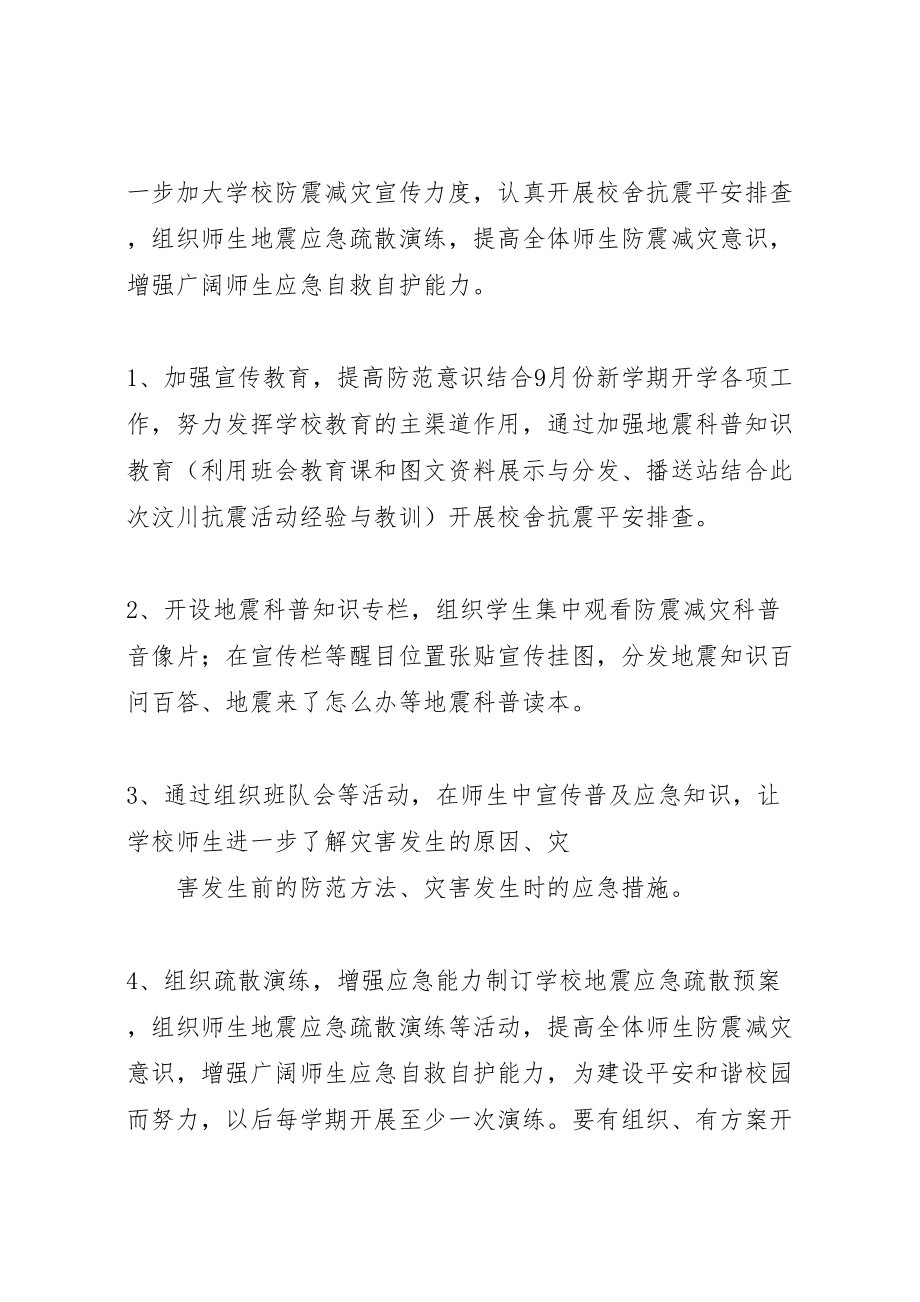 2023年某中学防震减灾宣传周活动方案.doc_第2页