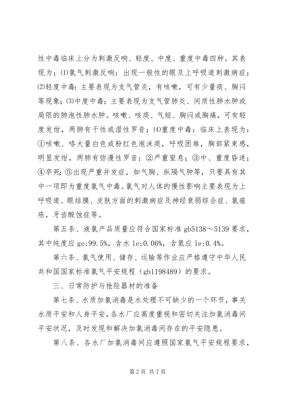 2023年氯气泄露应急预案.docx_第2页