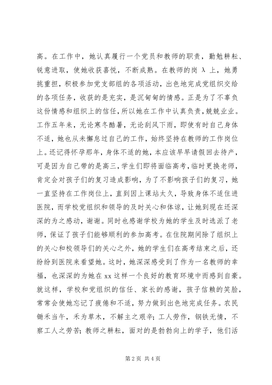 2023年优秀党员先进事迹材料桃李不言下自成蹊.docx_第2页