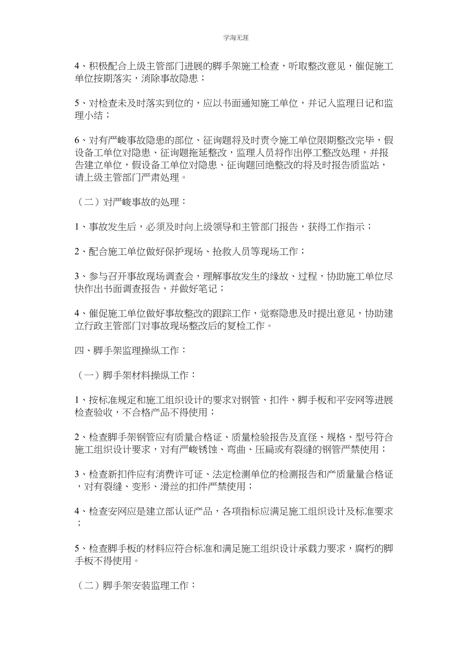 2023年脚手架工程安全细则.docx_第2页