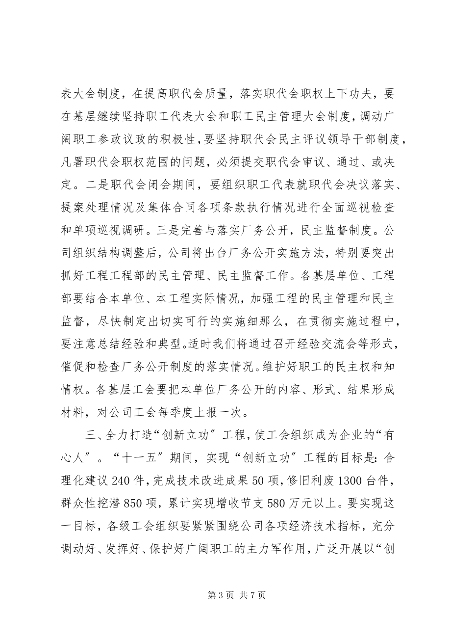 2023年“十一五”期间工会工作的思路新编.docx_第3页