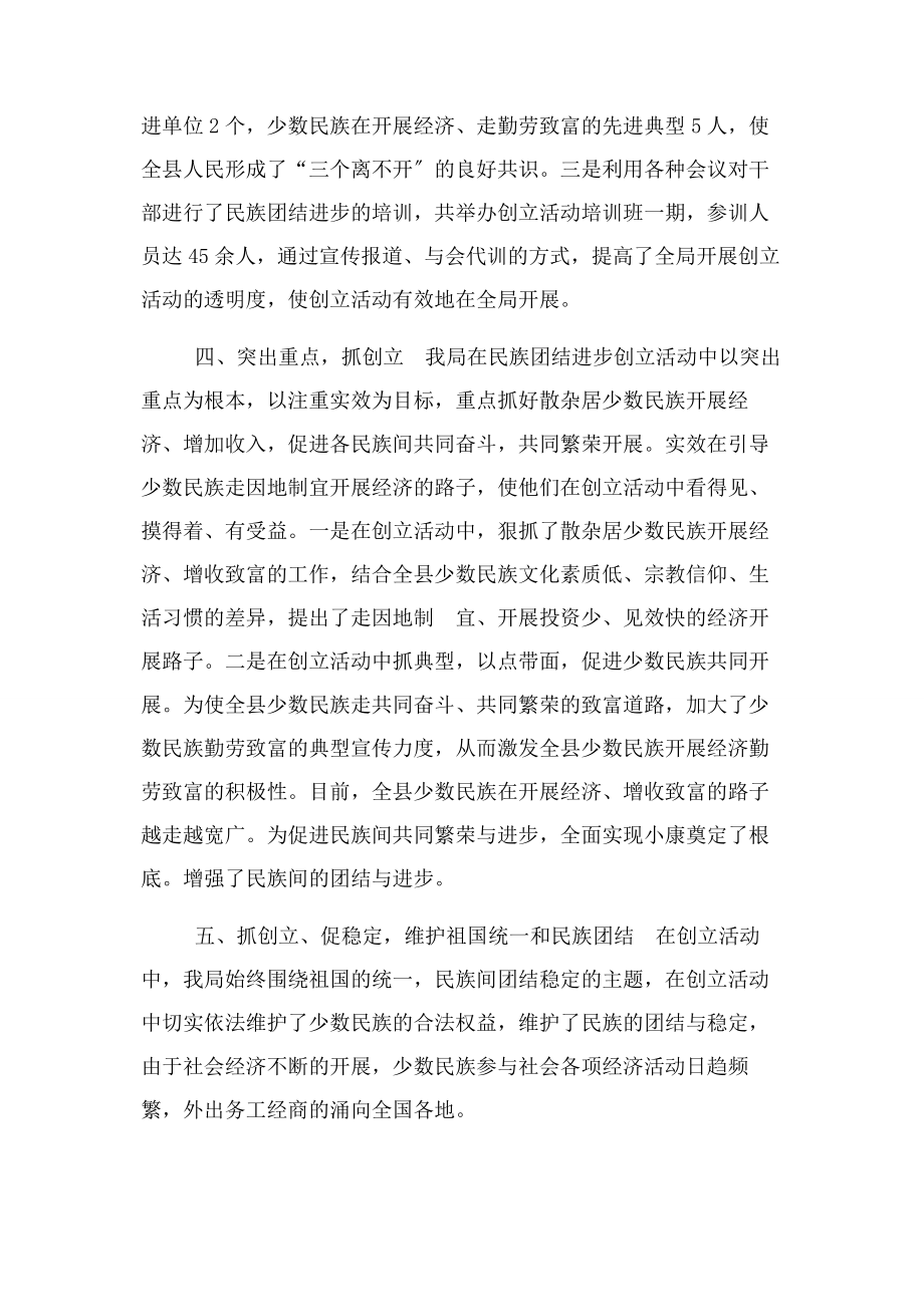 2023年民族团结创建活动总结.docx_第2页