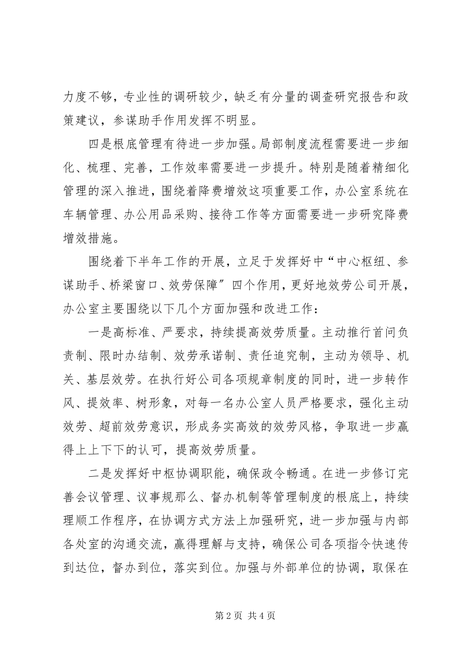 2023年办公室务虚会讲话提新编.docx_第2页