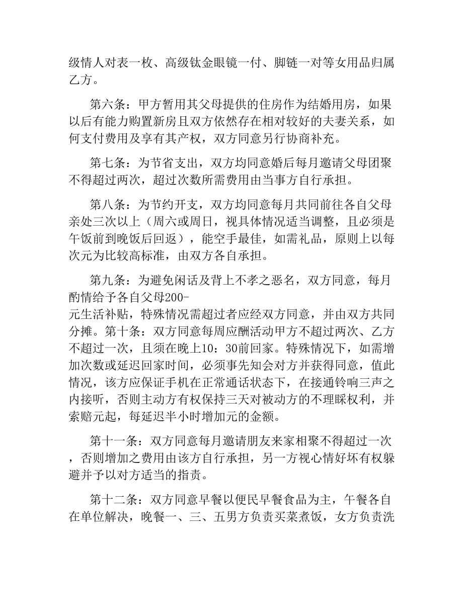 结婚协议书.docx_第3页