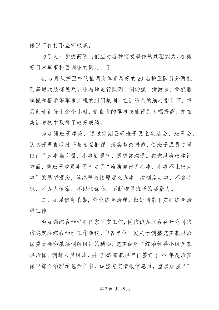 2023年保卫工作个人总结新编.docx_第2页