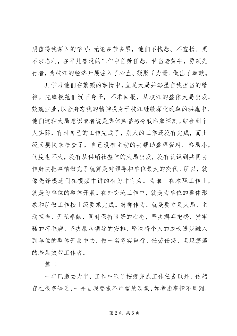 2023年市供销社观看季度先锋学习讨论心得体会4篇.docx_第2页