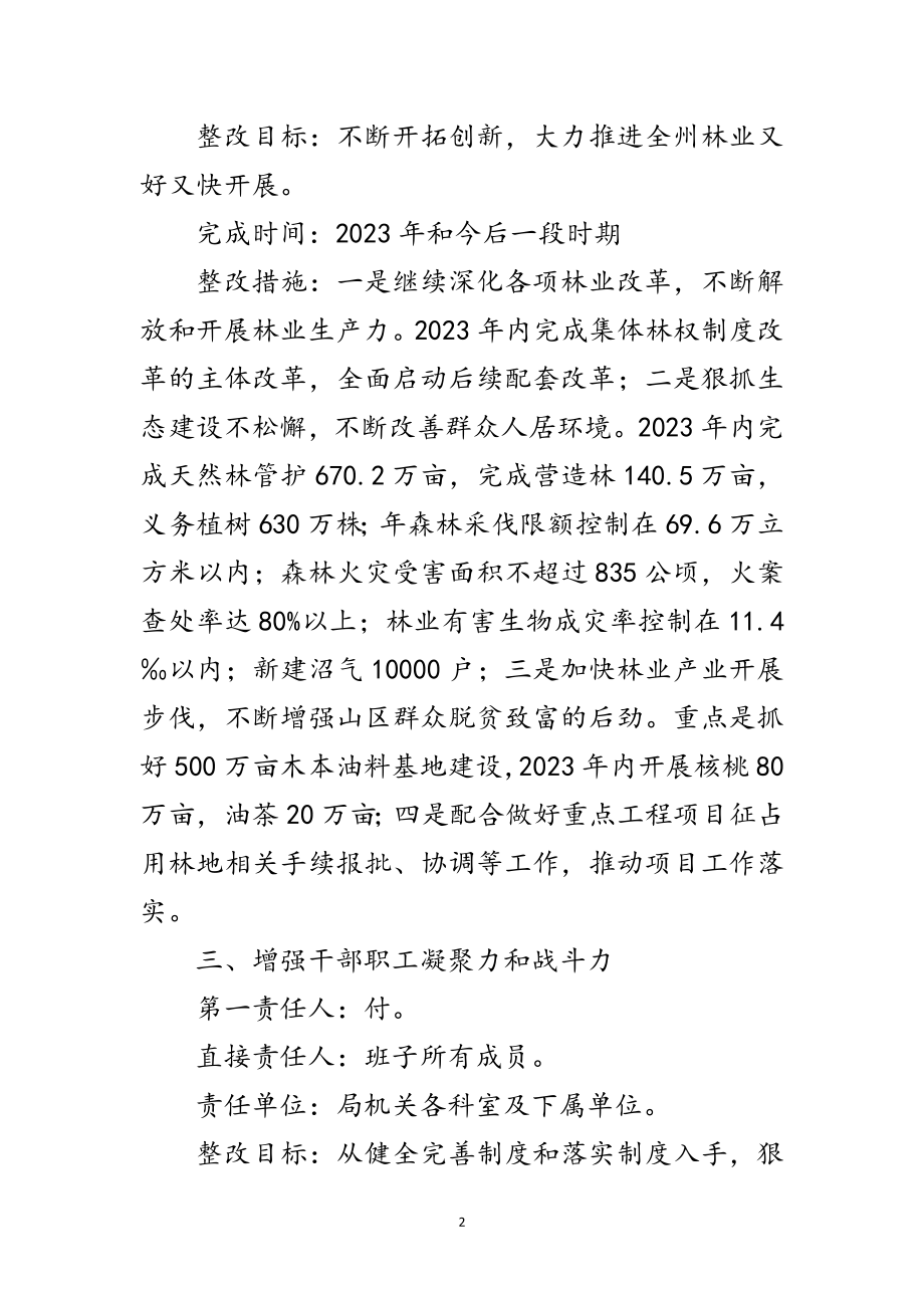 2023年州林业局学习实践科学发展观活动公开承诺书范文.doc_第2页