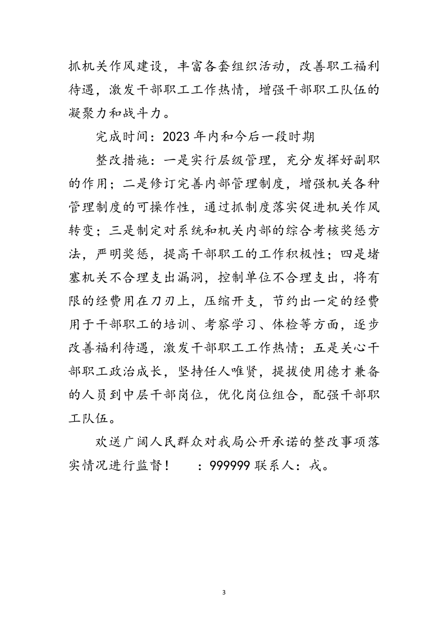 2023年州林业局学习实践科学发展观活动公开承诺书范文.doc_第3页