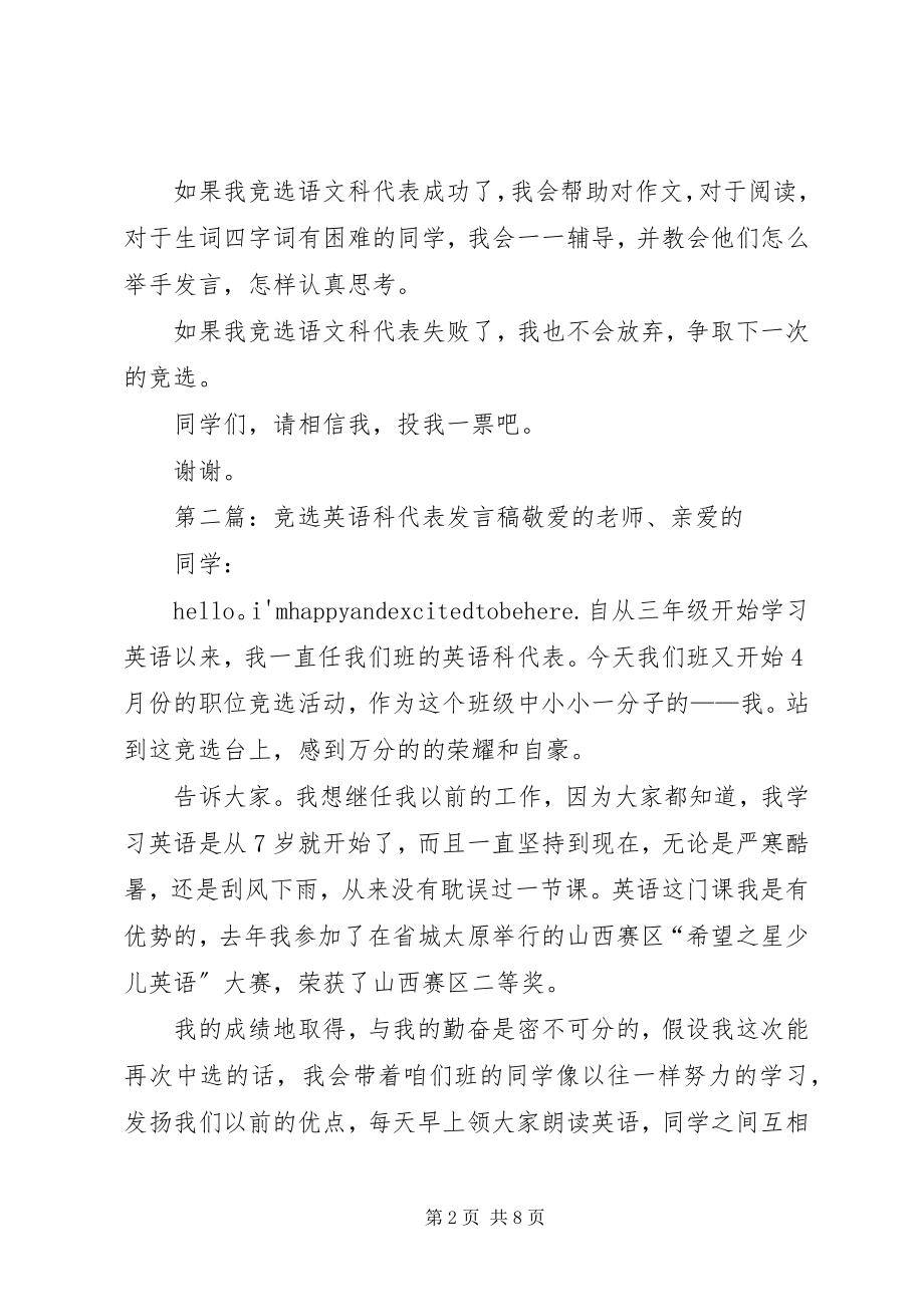 2023年竞选语文科代表讲话稿[全文5篇.docx_第2页