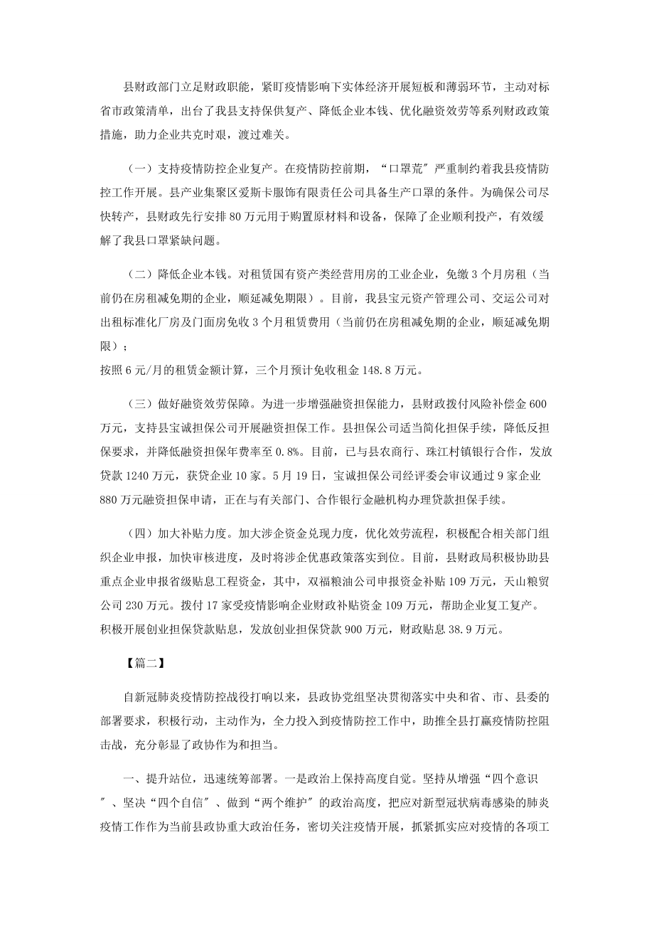 2023年疫情防控工作总结五篇2.docx_第3页