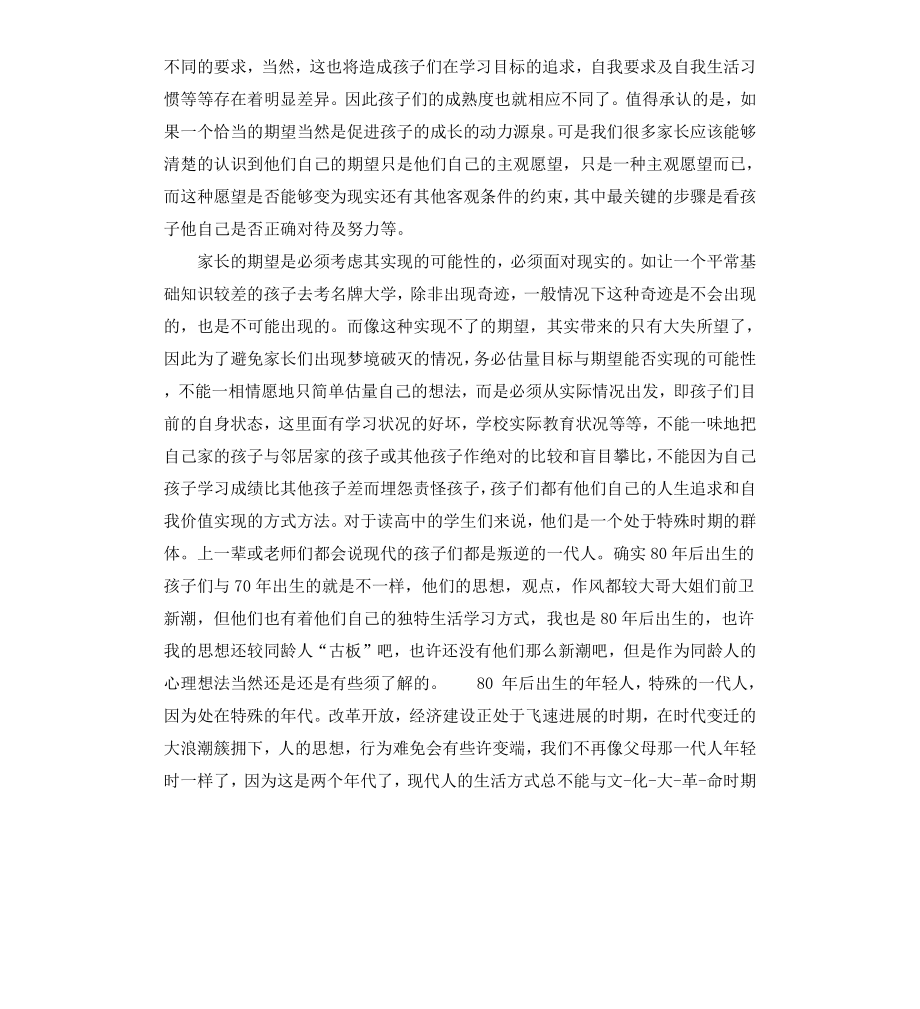 高中生家长寄语.docx_第2页