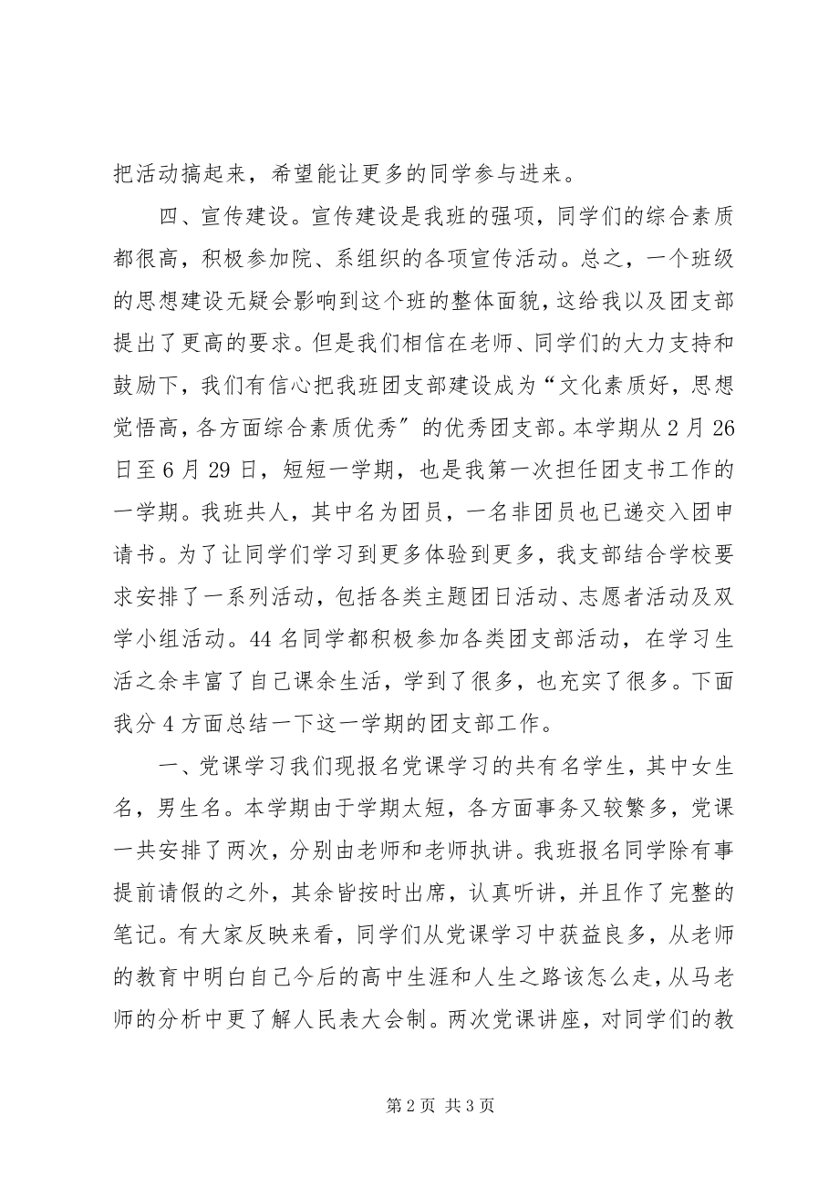 2023年机关单位团支书工作总结.docx_第2页