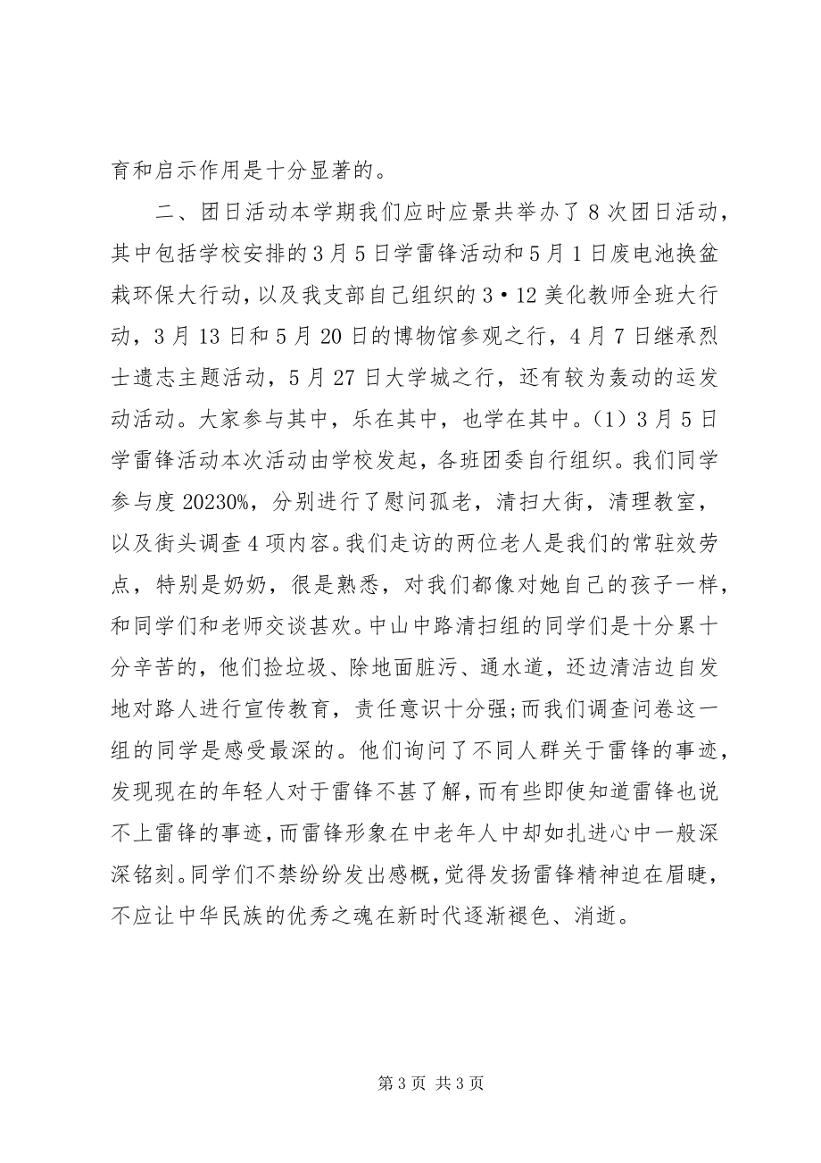 2023年机关单位团支书工作总结.docx_第3页