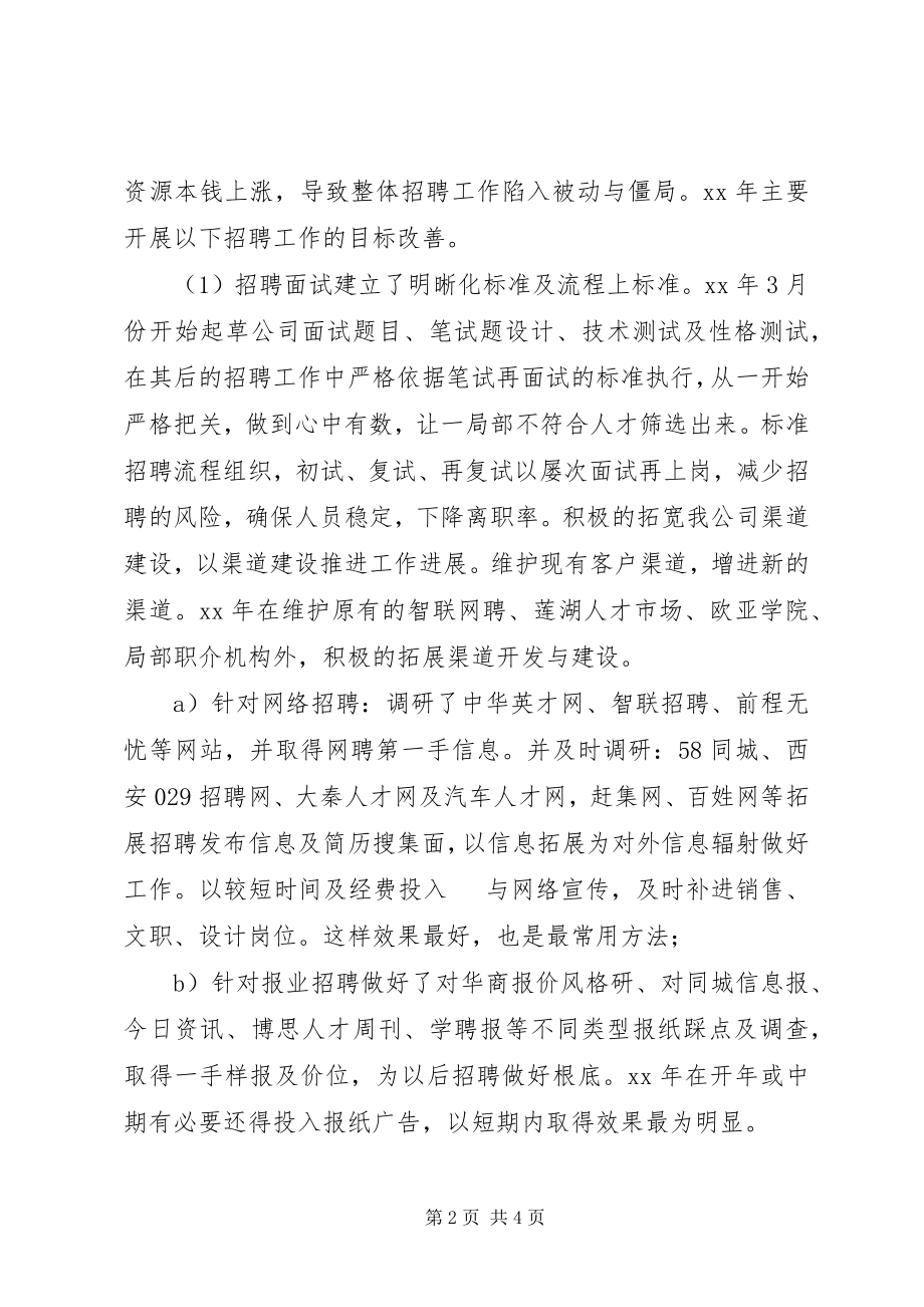 2023年公司人力资源部门工作总结.docx_第2页