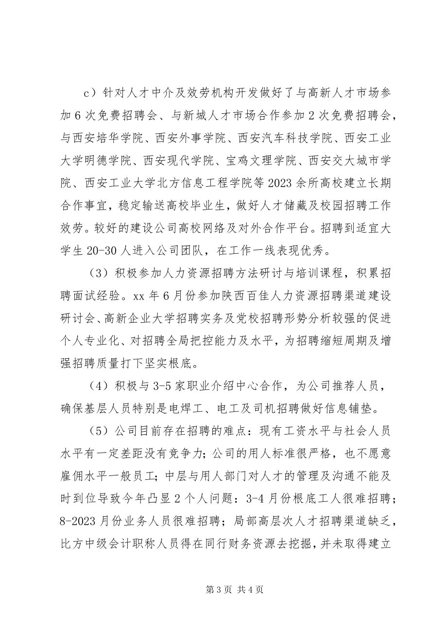 2023年公司人力资源部门工作总结.docx_第3页