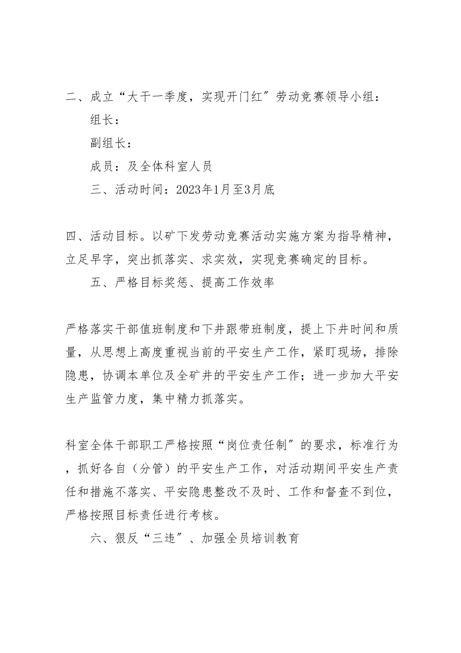 2023年矿调度指挥中心一季度劳动竞赛活动方案.doc_第2页