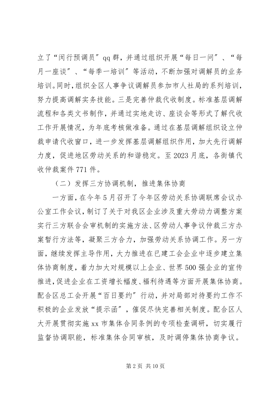 2023年人社局劳动仲裁工作总结.docx_第2页