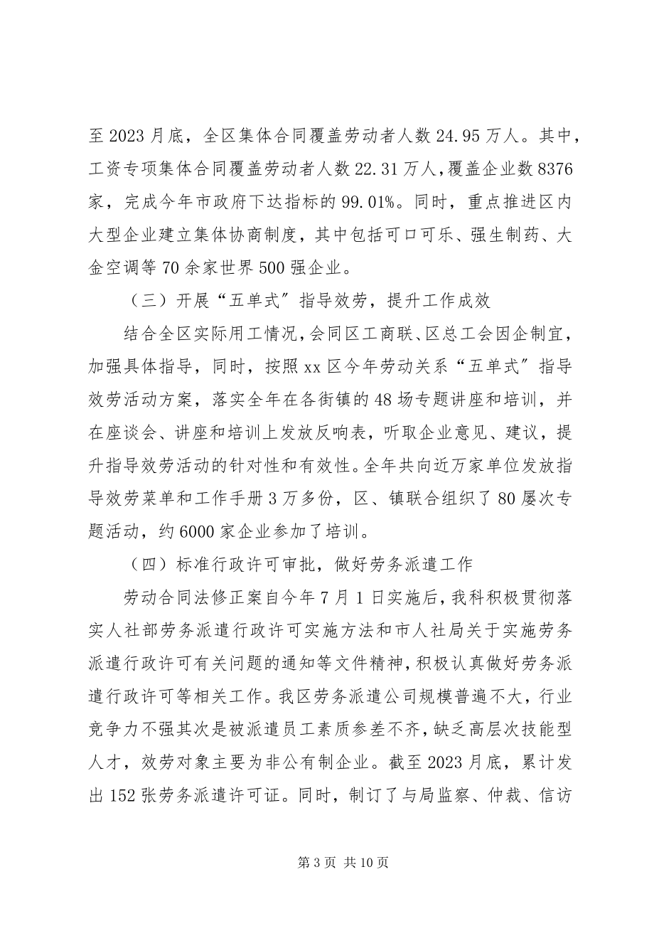 2023年人社局劳动仲裁工作总结.docx_第3页