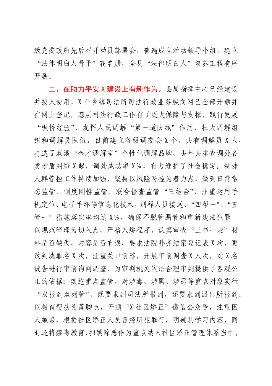 在全县司法行政工作会上的讲话.docx_第2页